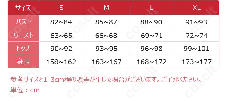 コスプレ衣装のサイズ展開紹介｜S〜XLまでの各サイズ着用イメージをご確認ください