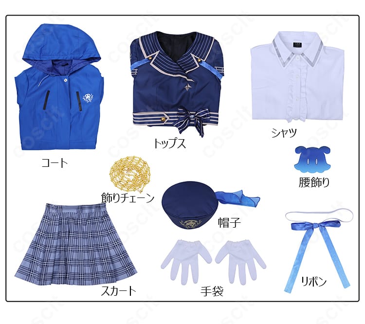 雨海ルカ コスプレ衣装のセット内容一式。コート、トップス、シャツ、スカート、飾りチェーン、腰飾り、帽子、手袋、リボンを並べた写真。