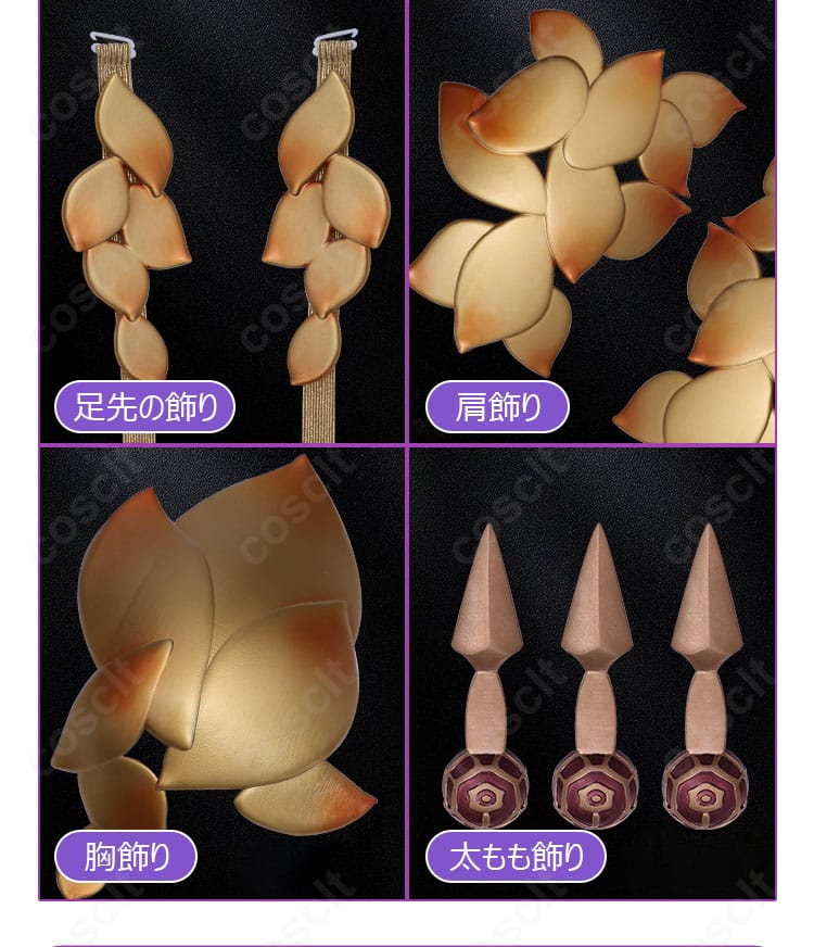 FGO カーマ 第二再臨 コスプレ衣装 足飾り・首飾り・肩飾りセット内容写真