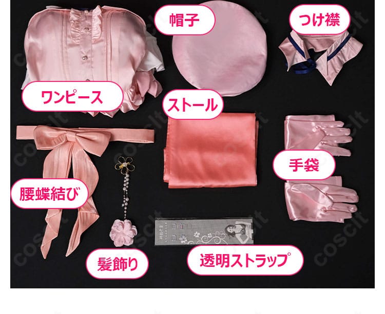 ワンピースから小物までのフルセット内容一式。ストール、手袋、透明ストラップなど同梱品を並べた確認画像。