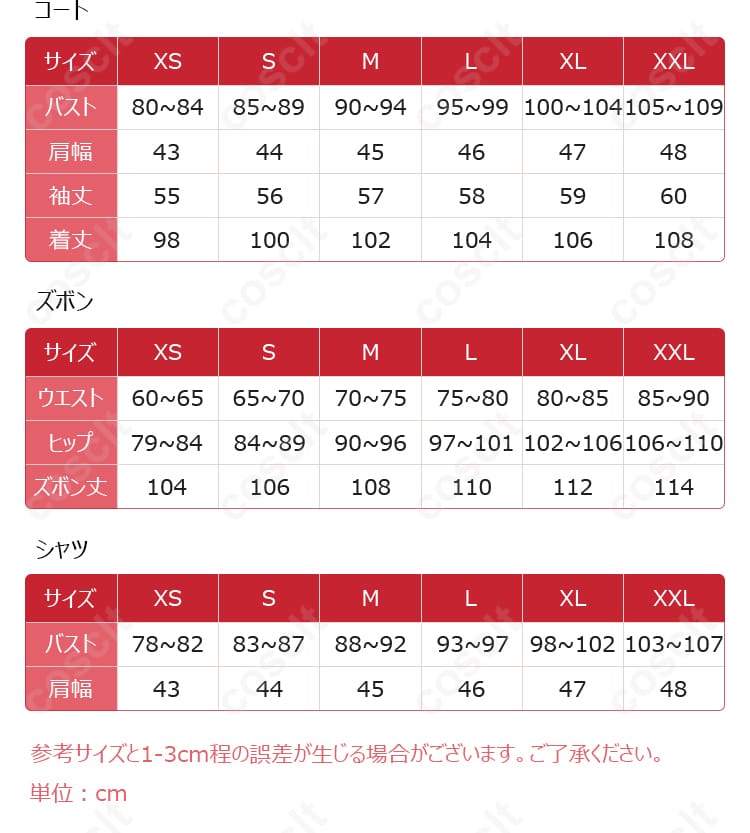 恋と深空 セイヤ 星の泊まる場所 王子 コスプレ衣装 サイズ表記画像｜XS～XXLまで豊富なサイズ展開・オーダーメイド対応