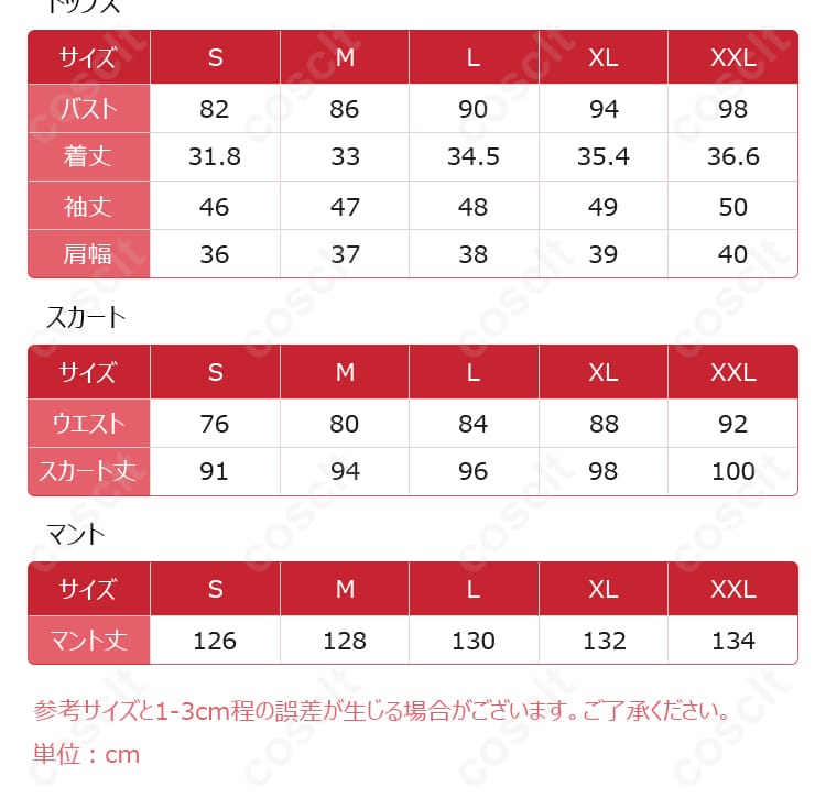 ワンピース コスプレ衣装 サイズ表画像｜S〜XXL対応・オーダーメイド可