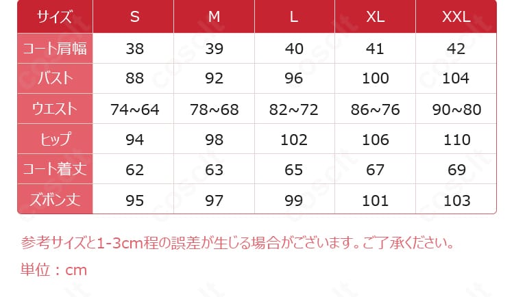 プロセカ 鏡音レン コスプレ衣装のサイズ展開一覧。S〜XLとオーダーメイド対応で体型に合わせて選べます。