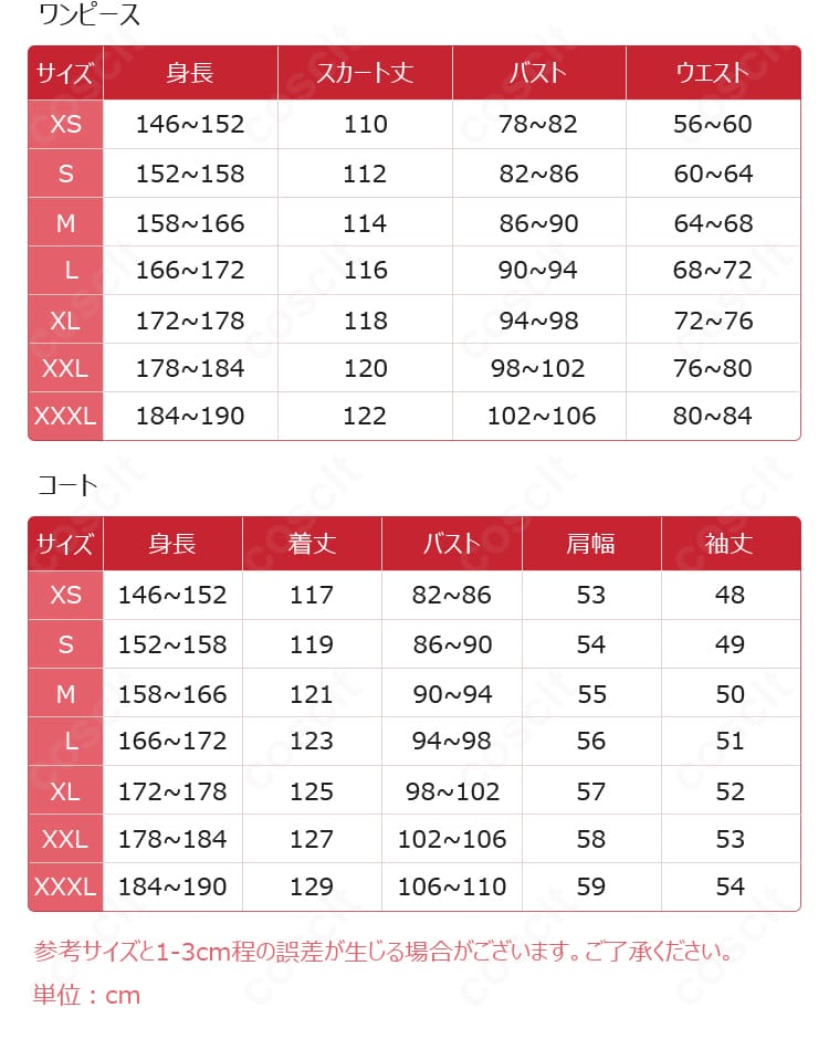 薬屋のひとりごと 里樹(里樹妃)コスプレのサイズ比較。XS〜XXXLの着用イメージとバランスが分かる写真