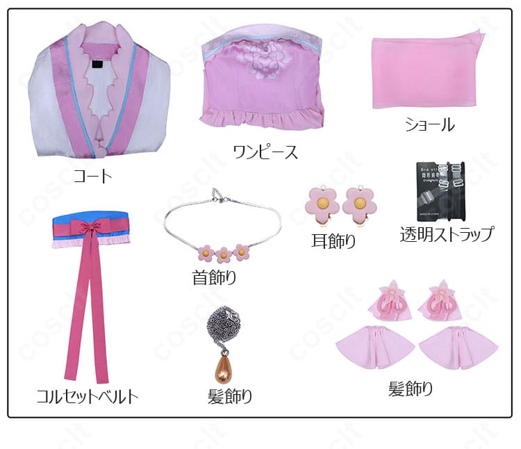 薬屋のひとりごと 里樹(里樹妃)コスプレのセット内容一覧。コート・ワンピース・ショール・装飾パーツ一式を確認できる画像