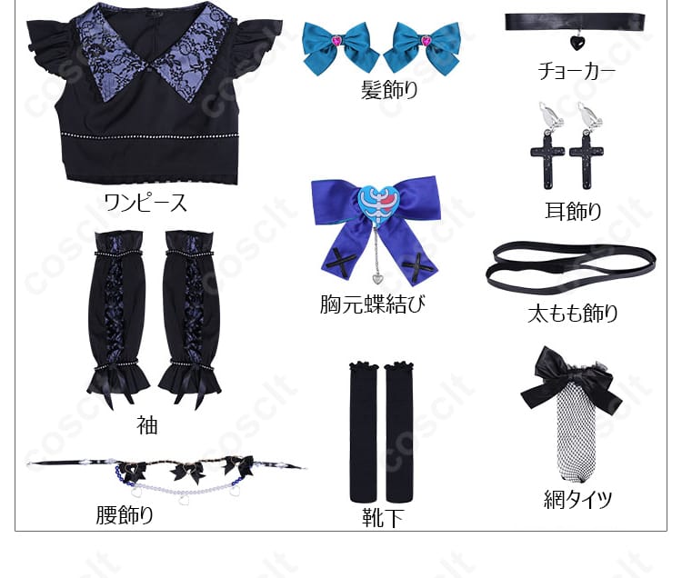 ペルソナ5X 鹿野苺 コスプレ衣装 セット内容一覧｜ワンピース・飾り・小物付きフルセット
