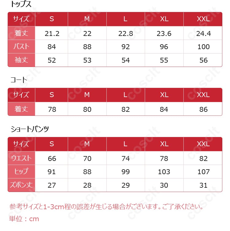 無期迷途 ヘラ コスプレ衣装 サイズ表記内容図 自分に合うサイズを選ぼう