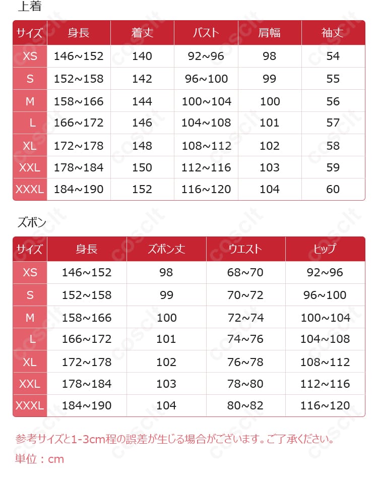 薬屋のひとりごと 壬氏 コスプレ衣装 サイズ表記画像｜XS～XXXLまで幅広く対応