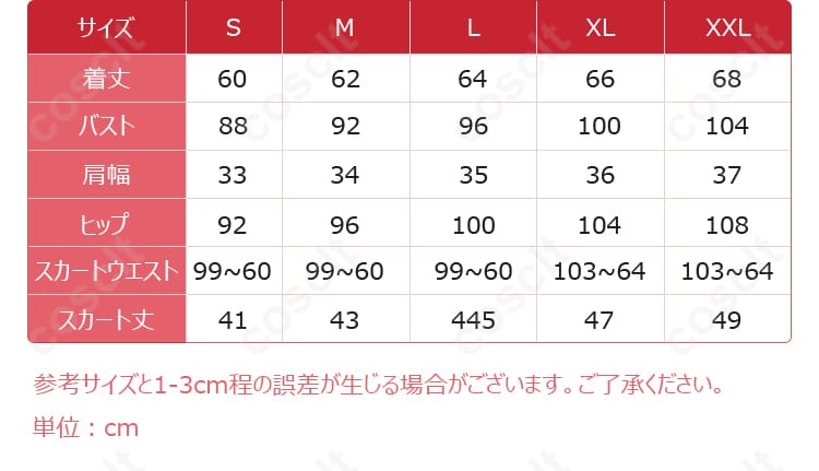 プロセカ 日野森雫 コスプレ衣装 サイズ表内容図 オーダーメイド対応