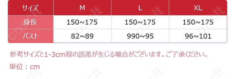 NIKKE ラピ『レッドフレーバー』コスプレ衣装 サイズ表・内容展示画像｜購入前の参考におすすめ