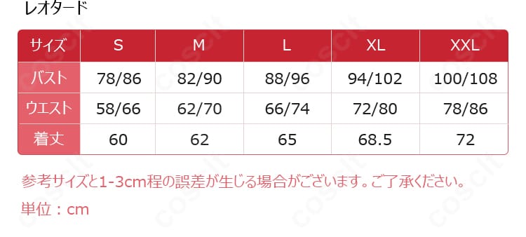アズールレーン ニュージャージー コスプレ衣装 サイズ表画像｜S～XXLまで豊富なサイズ展開、オーダーメイド対応。