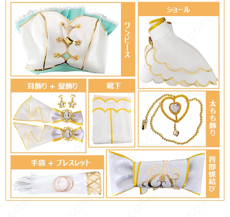 ラブライブ！スクフェス 南ことり お化粧の魔法編 コスプレ衣装 セット内容一覧｜ワンピース・小物フルセット