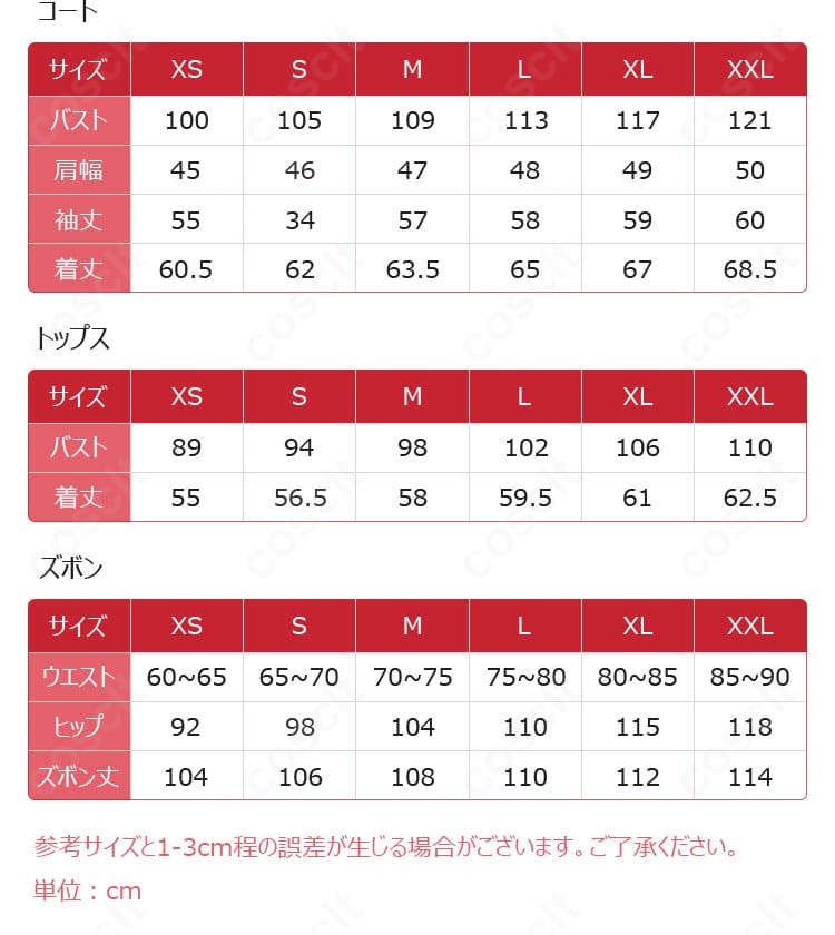恋と深空 カレ共通 コスプレ衣装 サイズ一覧表｜マヒル・セイヤ・シン・レイ・ホムラ 授業の合間の想い 在りし日々 サイズ選びガイド