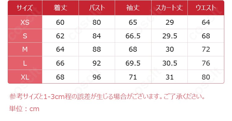 雑音ミク コスプレ衣装 サイズ表記画像｜XS〜XLまで豊富なサイズ展開