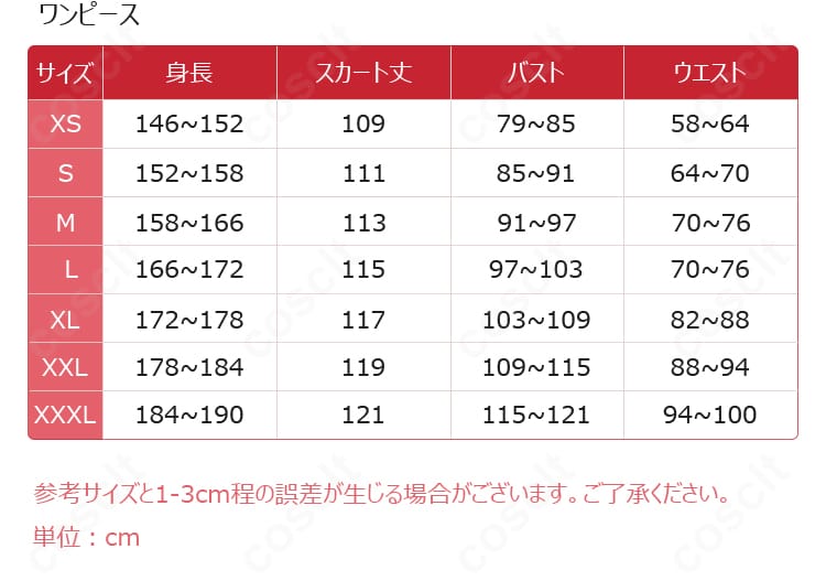 ウェンズデー コスプレ衣装 ドレス サイズ表・採寸ガイド図｜購入前にチェック