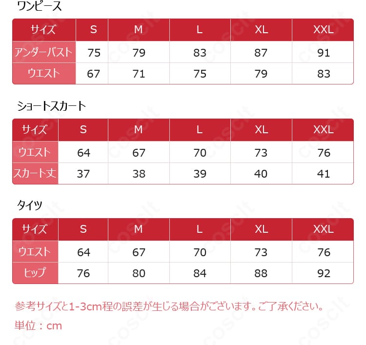 崩壊3rd エリシア コスプレ衣装 サイズ表記図|S~XXLまで選べるオーダーメイド対応