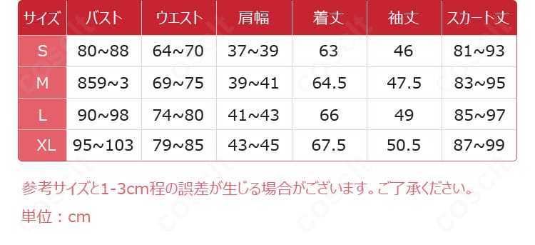 星のドレス コスプレ衣装 サイズ表・寸法ガイド|安心のサイズ選びとフィット感をサポート