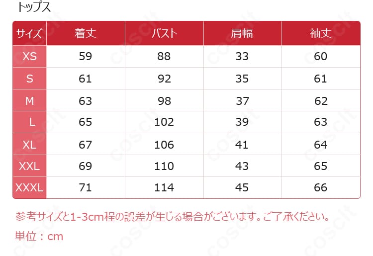 FGO ジャンヌオルタ／刑部姫 学生服 コスプレ衣装 サイズ表｜XS〜XL対応・オーダーメイド可