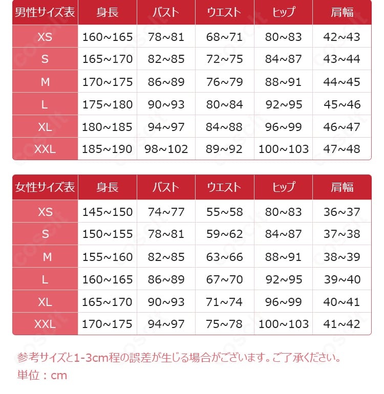 FGO バゼット コスプレ衣装 サイズ表画像｜豊富なサイズ展開・オーダーメイド対応