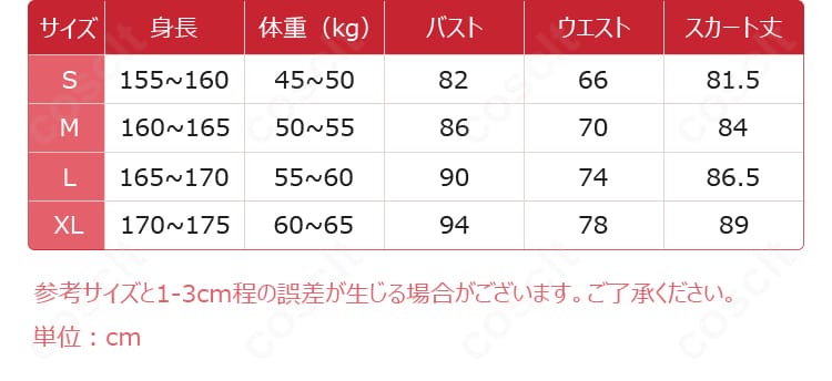 Re:ゼロ ラム コスプレ衣装 サイズ表内容図｜S～XLまで豊富なサイズ展開でぴったりフィット