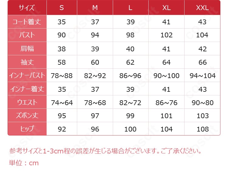 あんスタ『talk to me』コスプレ サイズ表|S~XL・オーダーメイド対応でぴったりフィット【COSCLT】