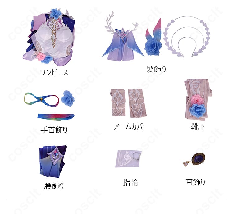 キュレネ コスプレ衣装 フルセット内容展示｜ワンピース・髪飾り・アームカバー付き
