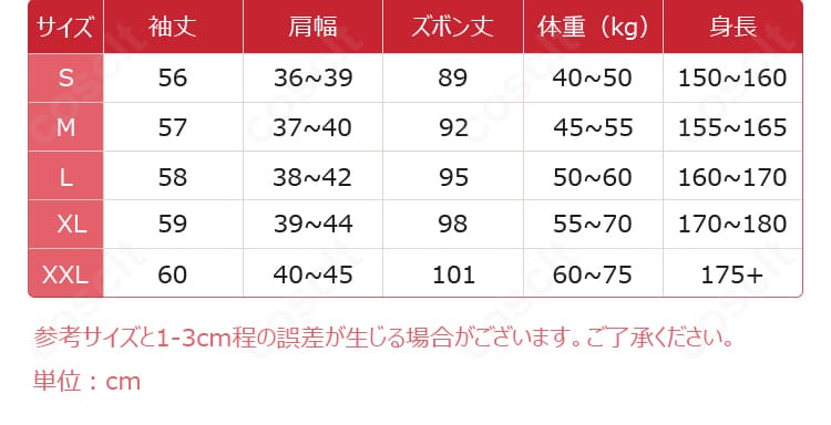 ルージュ コスプレ衣装 サイズ表・寸法図｜COSCLT公式 サイズ選びガイド