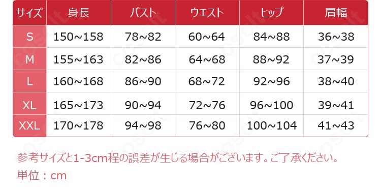 天城燐音 コスプレ衣装 サイズ表・寸法ガイド画像|オーダーメイド対応&体型に合わせた選び方案内