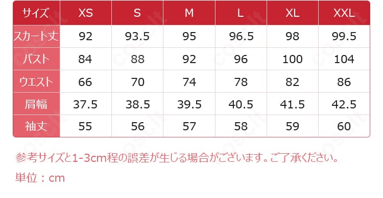 木之本桜 コスプレ衣装 サイズ表・採寸ガイド|自分にぴったりのサイズをチェック