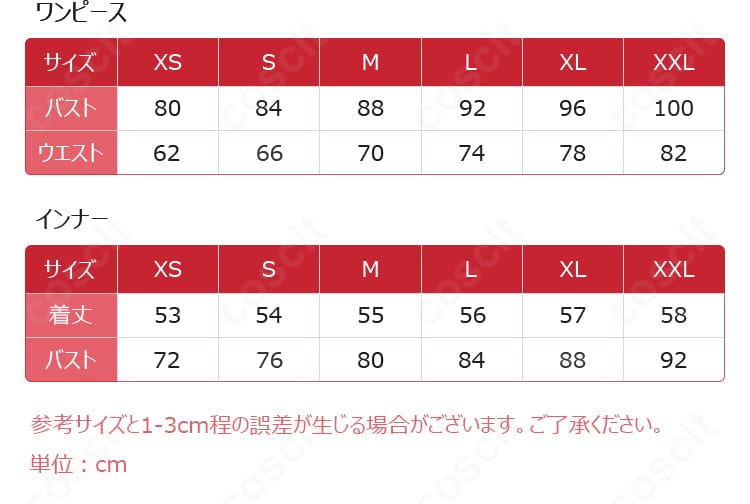 サイズガイド表示|CCさくら 木之本桜 ピエロ風コスプレ衣装の採寸表・選び方