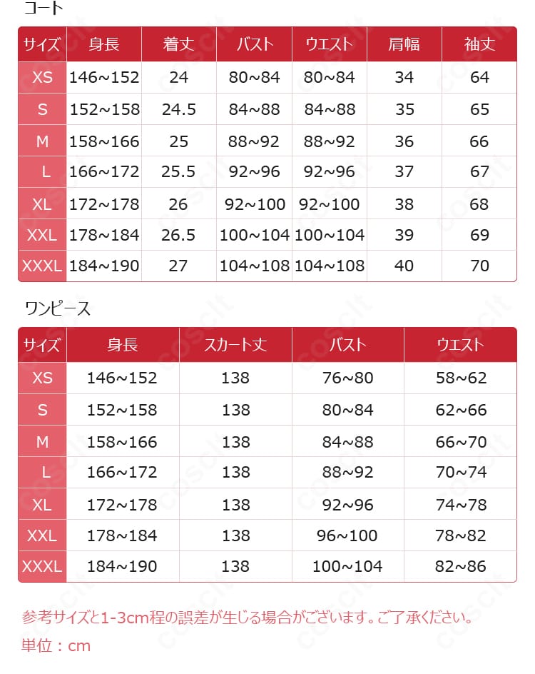 スカーレット・カスティエル コスプレ衣装 サイズガイド|各サイズ詳細を確認して自分にぴったりの一着を選ぼう。