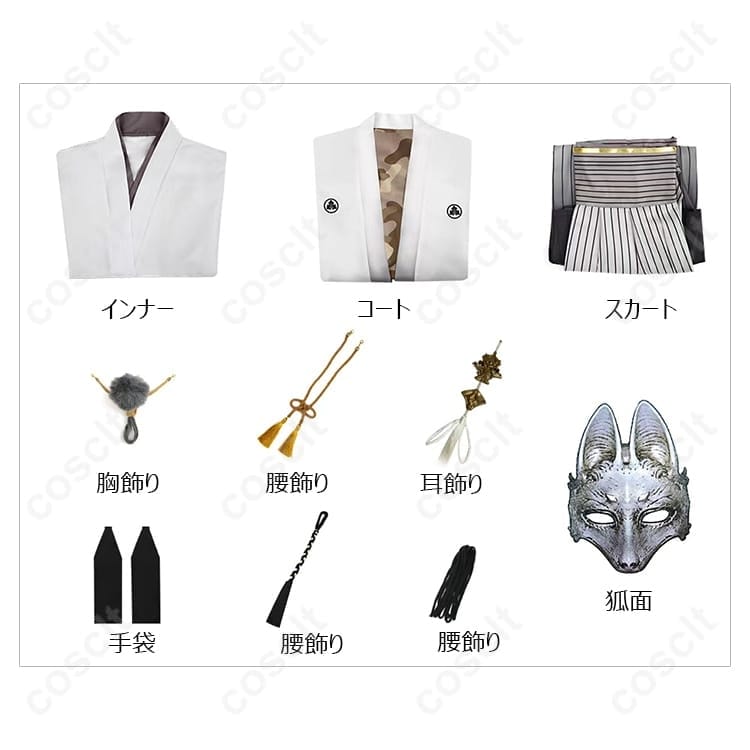 サイレントヒルf 常喜寿幸（狐面の男）コスプレ衣装｜白い和装＆狐面付き 高品質フルセット【COSCLT】 - 5枚目の画像