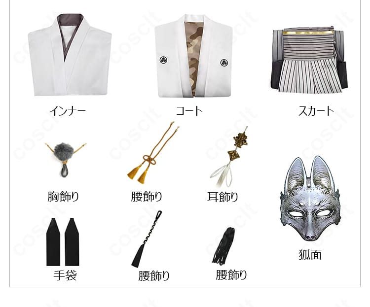 サイレントヒルf 常喜寿幸 コスプレ衣装 フルセット内容展示|コート、和装、飾り、狐面など豪華なセット一覧。