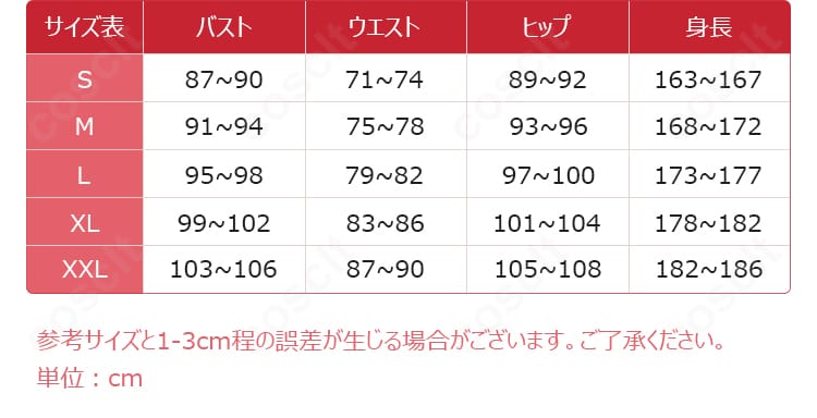 サイレントヒルf 常喜寿幸 コスプレ衣装 サイズガイド画像|S~XXLまで対応、オーダーメイドも可能。