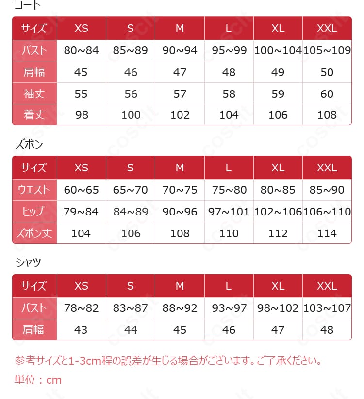恋と深空 セイヤ「願い留め巡る心」コスプレ衣装 サイズ表&詳細内容図|自分にぴったりのサイズを選んで完璧な着こなしを!
