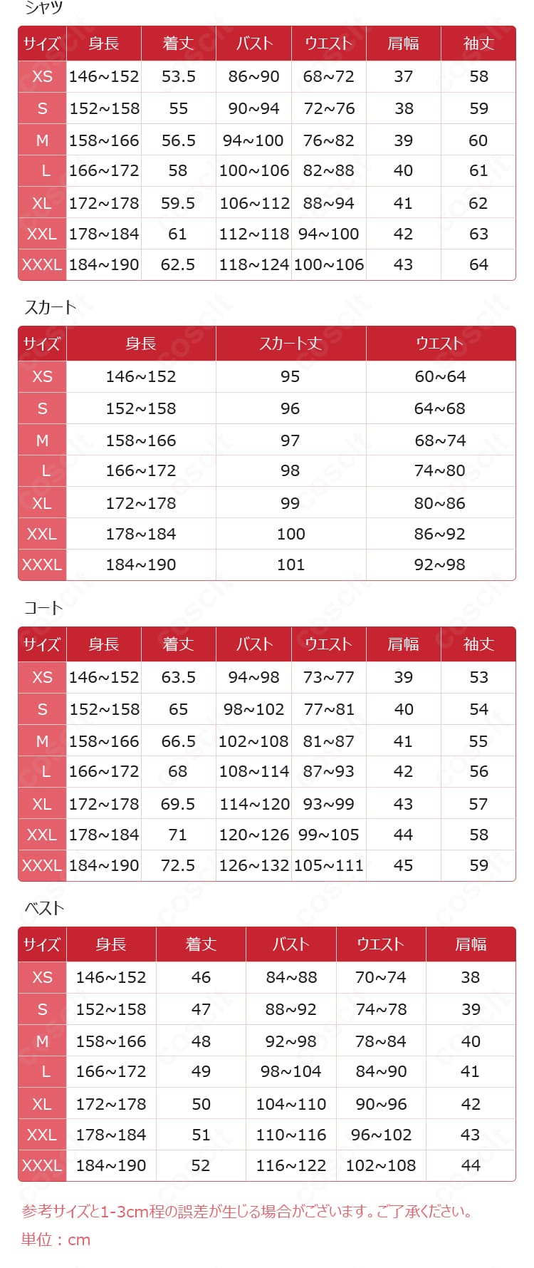 ウェンズデー コスプレ衣装 サイズ表｜子供サイズから大人XXXLまで豊富なサイズ展開で安心。