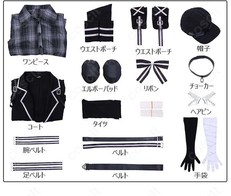黒部ナノカ コスプレ衣装 セット内容展示|フルセットで届いてすぐに着用可能