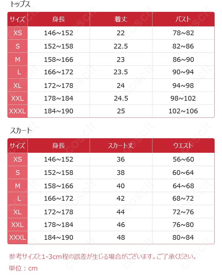 霧矢あおい ドリーミーキーチアコーデ コスプレ衣装 サイズ表記画像|自分にぴったりのサイズを選んで理想の着こなしを。