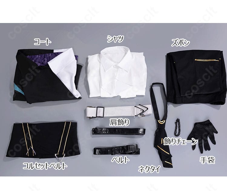 アークナイツ シャレム コスプレ衣装 セット内容展示|コート・シャツ・ズボン・ベルトなどフルセット構成。