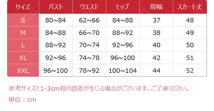 橘シェリー コスプレ衣装 サイズ表｜S〜XL対応 オーダーメイド可能 サイズ選びの参考に