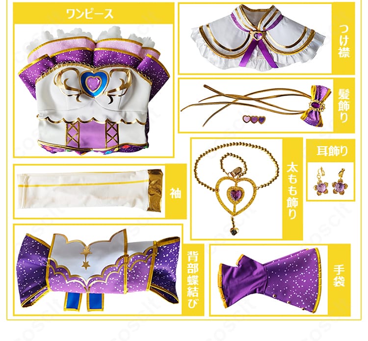 ラブライブ!東條希 お化粧の魔法編 コスプレ衣装 セット内容一式|ワンピース・髪飾り・リボンなど付属アイテムを一覧で紹介。