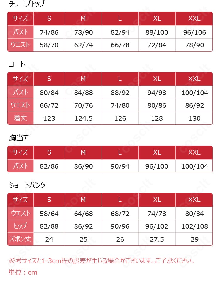 ソードアート・オンライン シノン GGOスナイパー装備 コスプレ衣装 サイズ表|自分に合うサイズをチェック