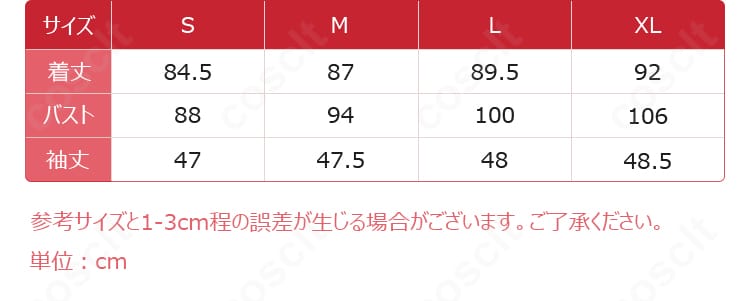 PA-15 奇怪・とろろもち コスプレ衣装 サイズ表画像|購入前のサイズ確認にどうぞ