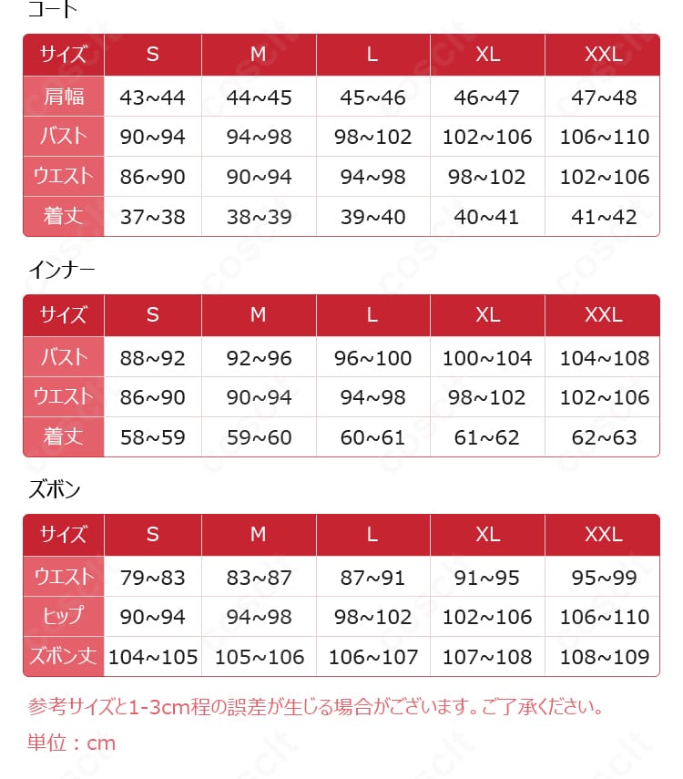 ヴィトー コスプレ衣装 サイズ表|自分に合うサイズを選びやすい一覧表
