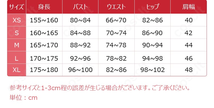 澄野拓海 特防隊 コスプレ衣装 サイズ表|XXS〜XL&オーダーメイド対応