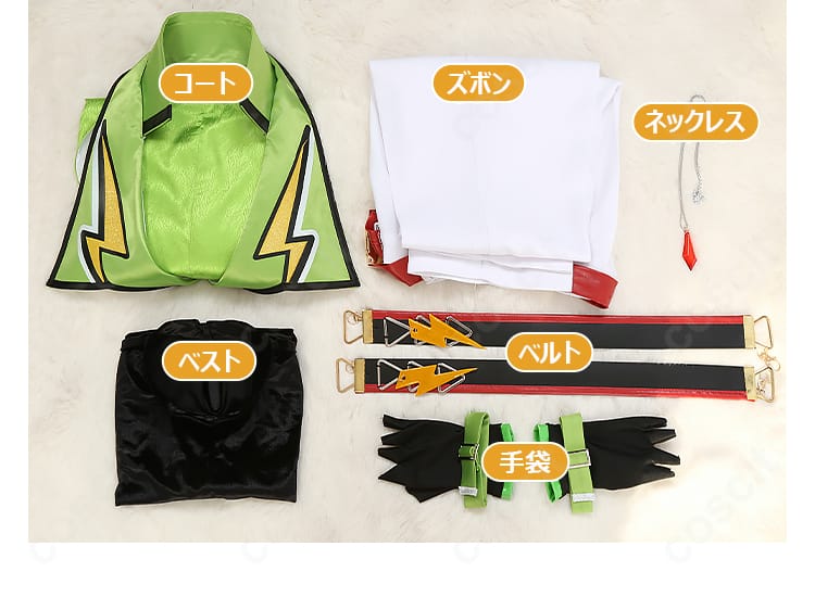 Switchユニット衣装のフルセット内容写真。コート・ベスト・ズボン・手袋・ベルト・ネックレスを一覧