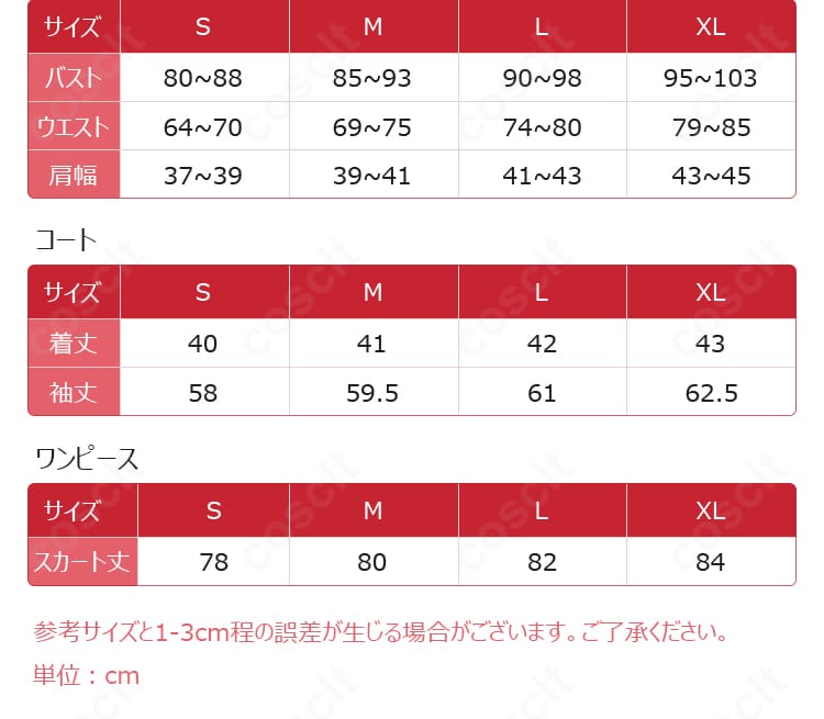 草薙寧々 コスプレ衣装 サイズ表と採寸ガイド|プロセカ 衣装選びに便利