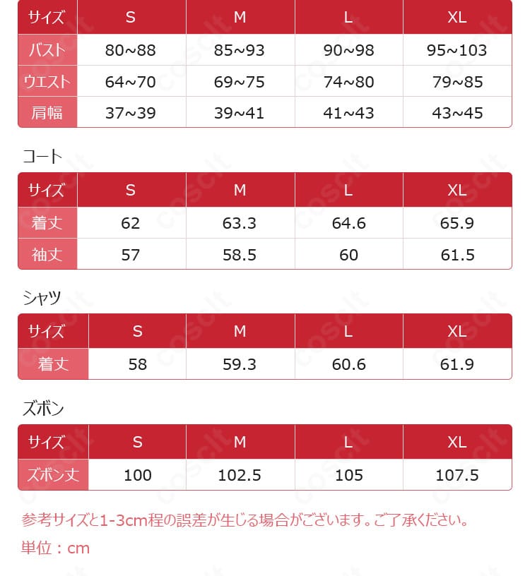 プロジェクトセカイ 東雲彰人 ノウブル・パラディン コスプレ衣装のセット内容詳細
