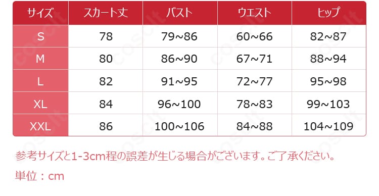 中二病でも恋がしたい! 小鳥遊六花 クリスマス衣装 サイズ表|コスプレ衣装のサイズ確認にどうぞ