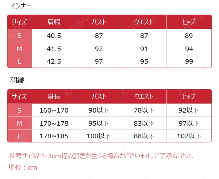 坂本喜八 コスプレ衣装 サイズ表とフィット感について